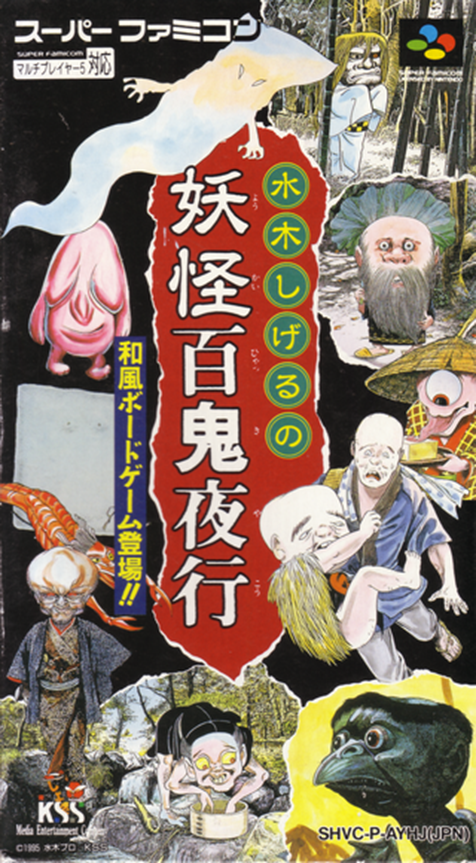 Mizuki Shigeru no Yokai Hyakki Yakou box art