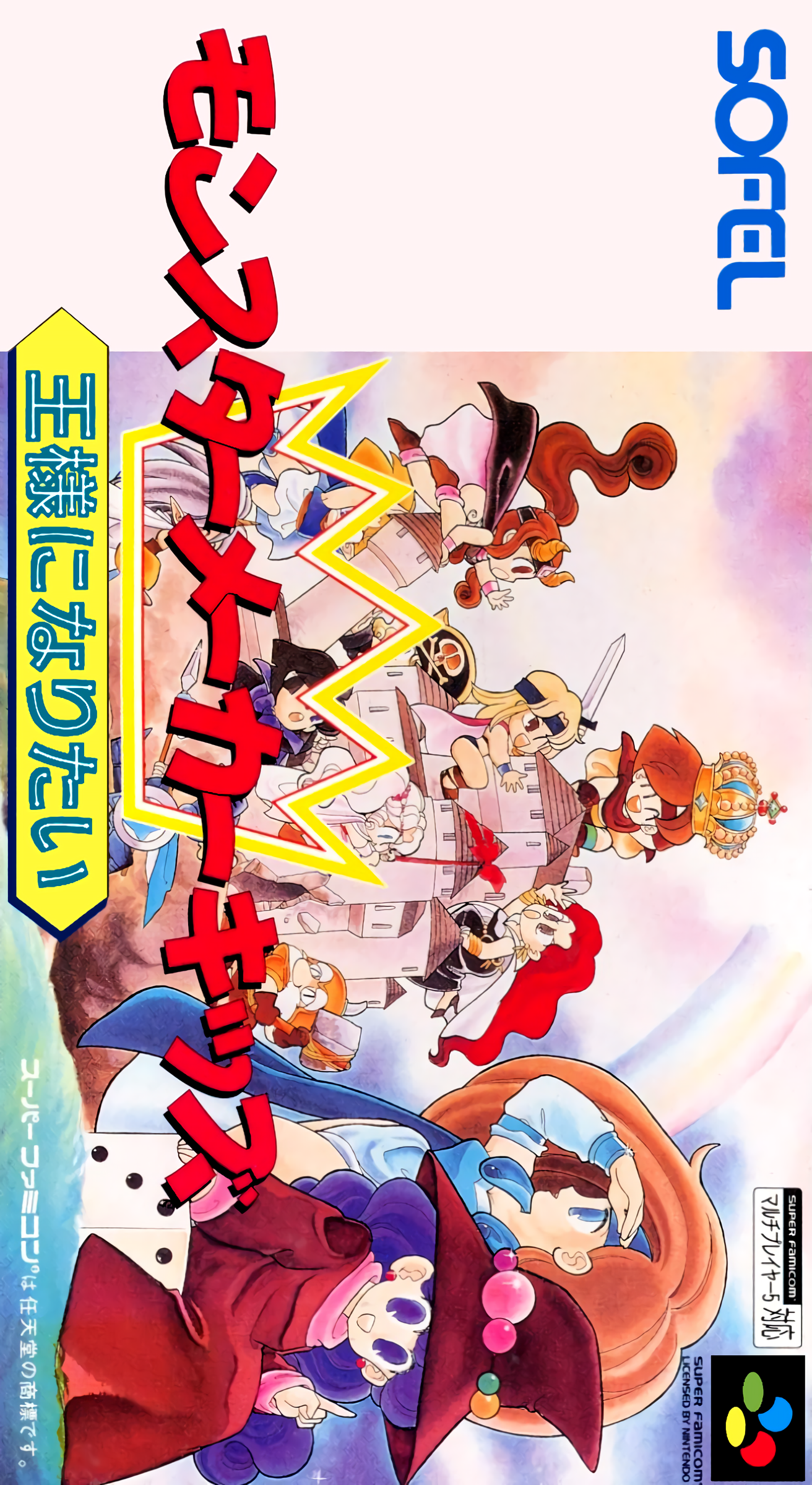 Monster Maker Kids: Ou-sama ni Naritai box art