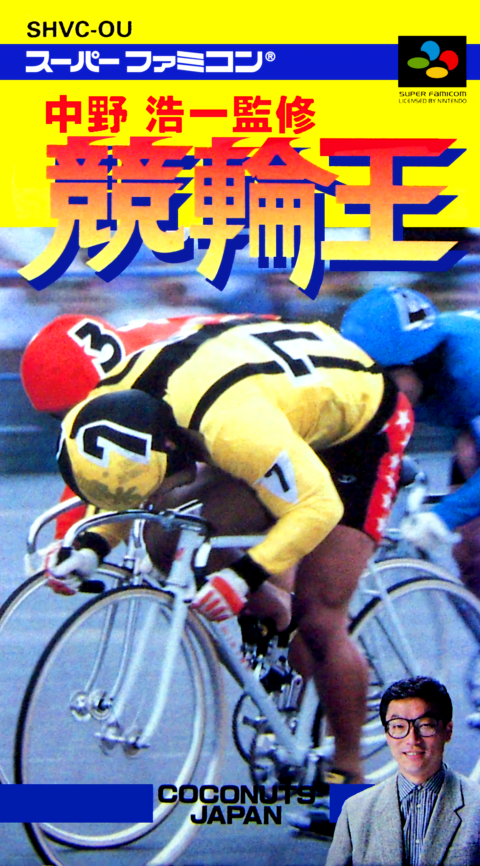 Nakano Kouichi Kanshuu: Keirin-ou box art