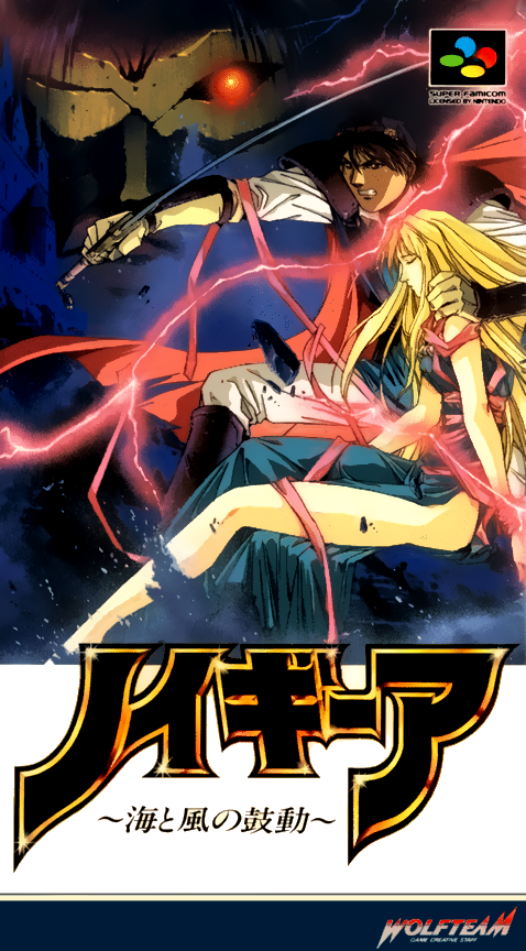 Neugier: Umi to Kaze no Kodou box art