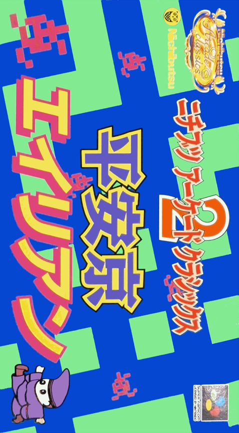 Nichibutsu Arcade Classics 2: Heiankyo Alien box art