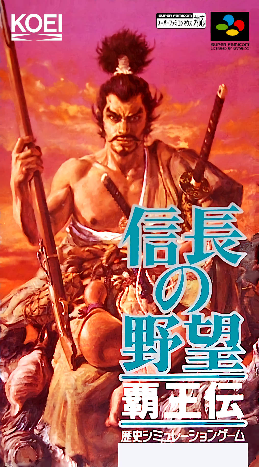 Nobunaga no Yabou: Haouden box art