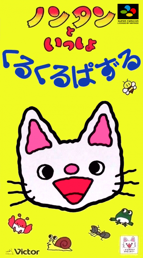 Nontan to Issho: Kuru-kuru Puzzle box art
