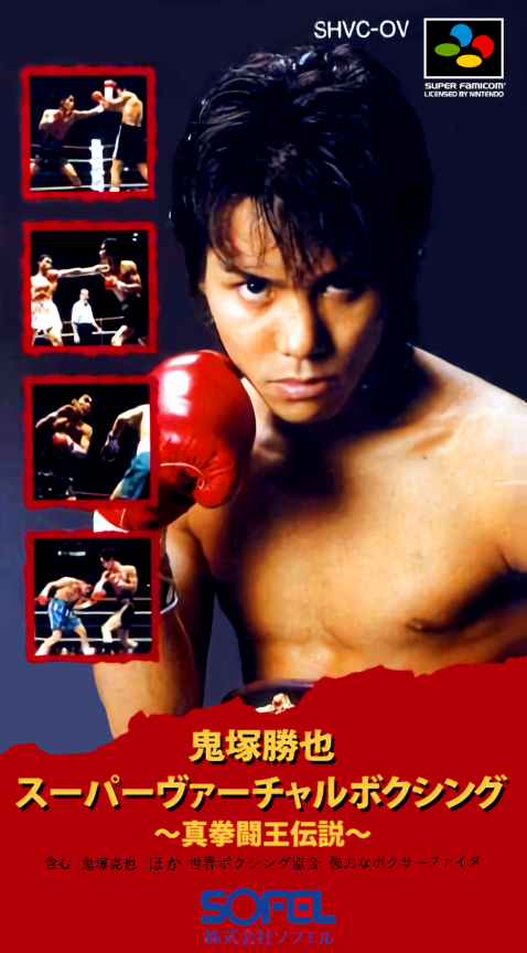 Onizuka Katsuya Super Virtual Boxing: Shin Kentou-ou Densetsu box art