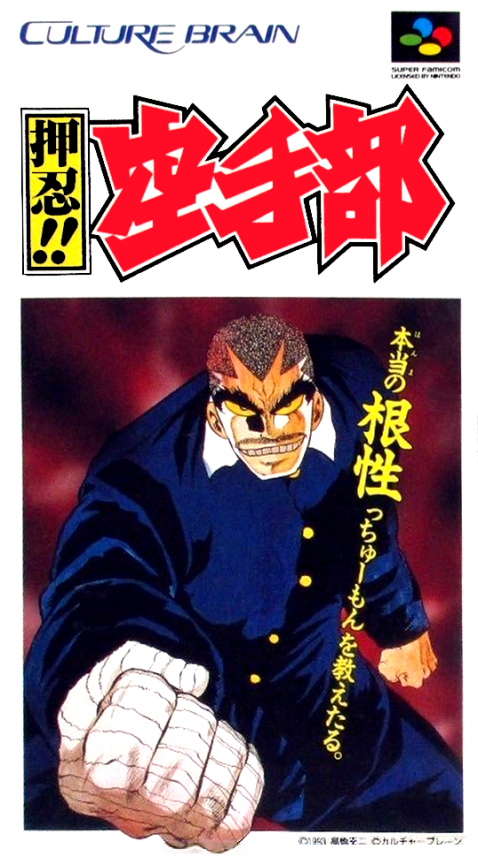 Osu!! Karate Bu box art
