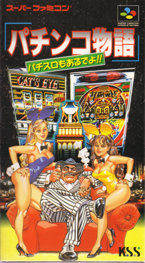 Pachinko Monogatari: Pachi-Slot mo Aru de yo!! box art