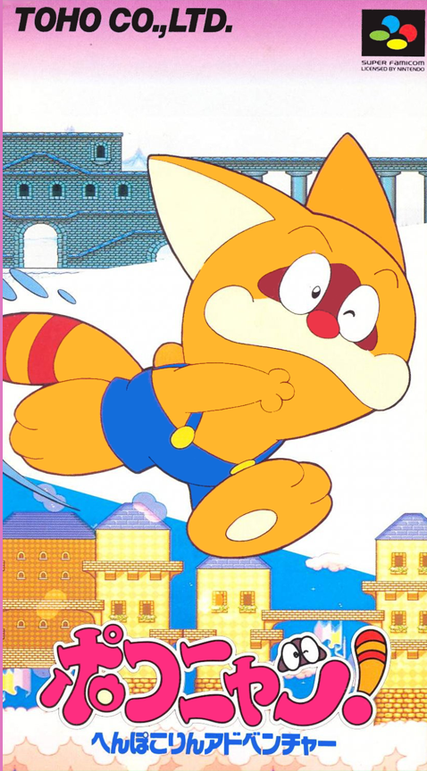 Pokonyan! Henpokorin Adventure box art