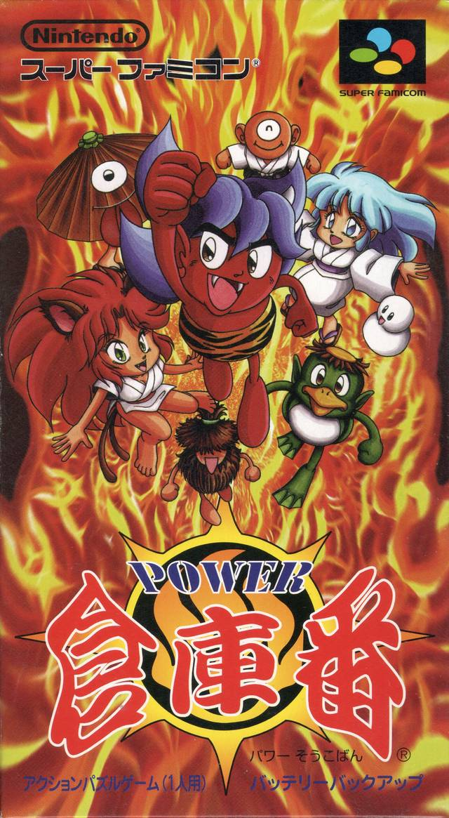 Power Sokoban box art
