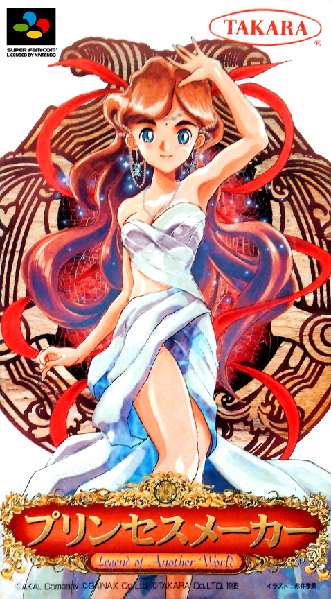Princess Maker: Legend of Another World box art