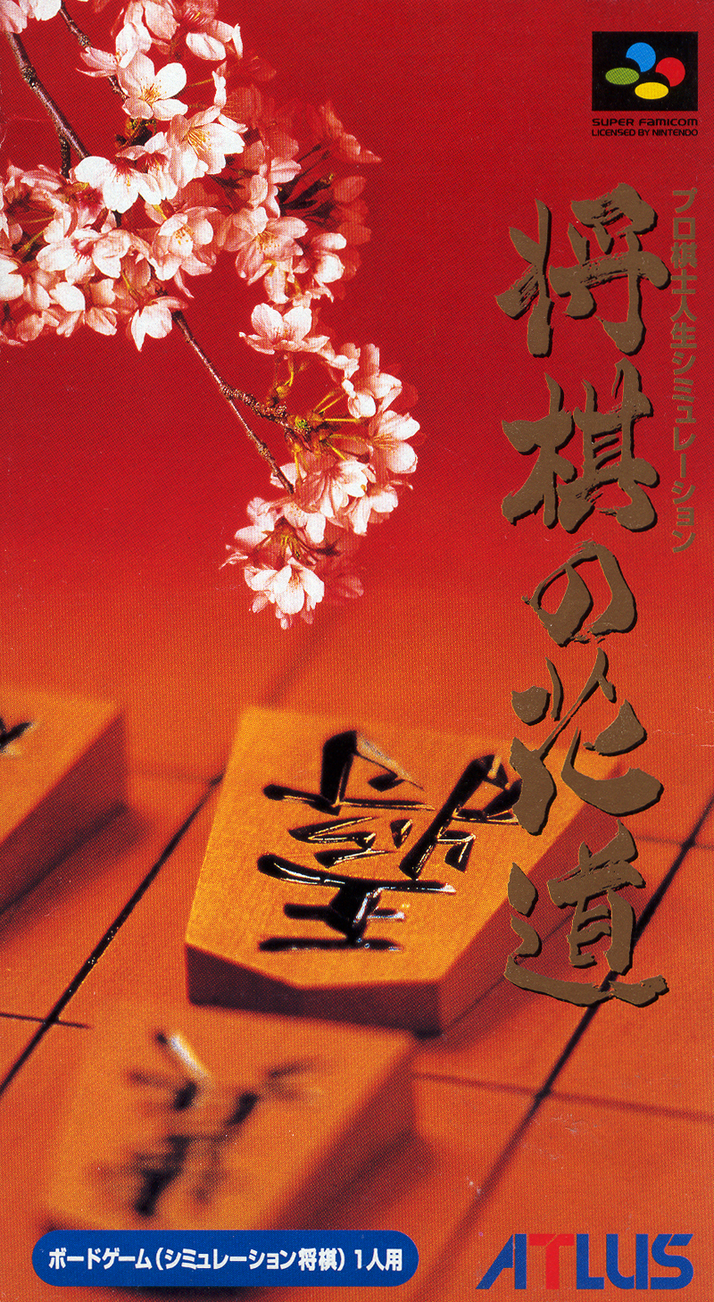 Pro Kishi Jinsei Simulation: Shogi no Hanamichi box art