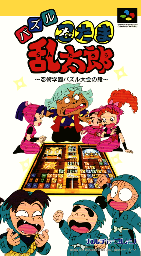 Puzzle Nintama Rantarou: Ninjutsu Gakuen Puzzle Taikai no Dan box art