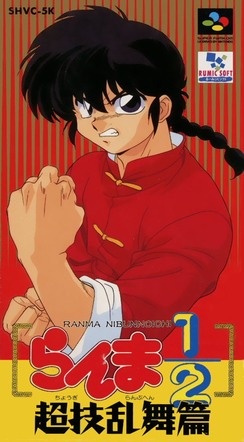 Ranma ½: Chougi Ranbu-hen box art