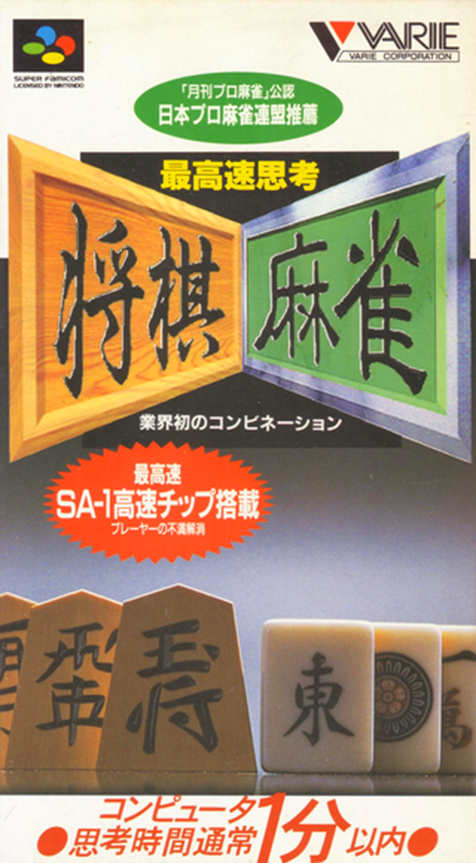 Saikousoku Shikou Shogi Mahjong box art