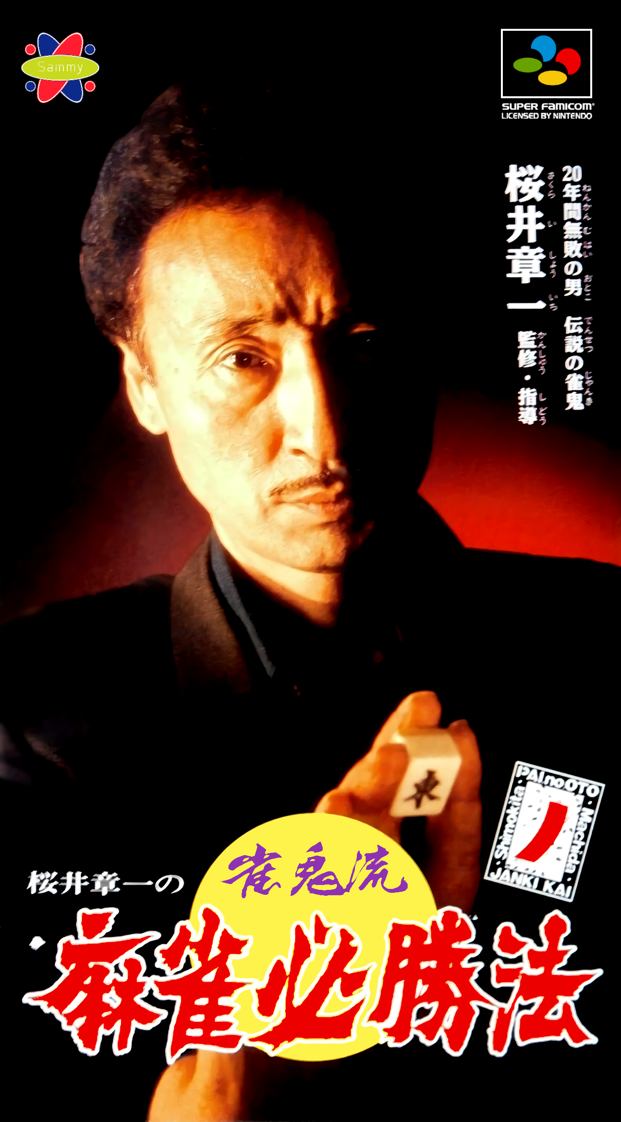 Sakurai Shouichi no Jankiryuu Mahjong Hisshouhou box art