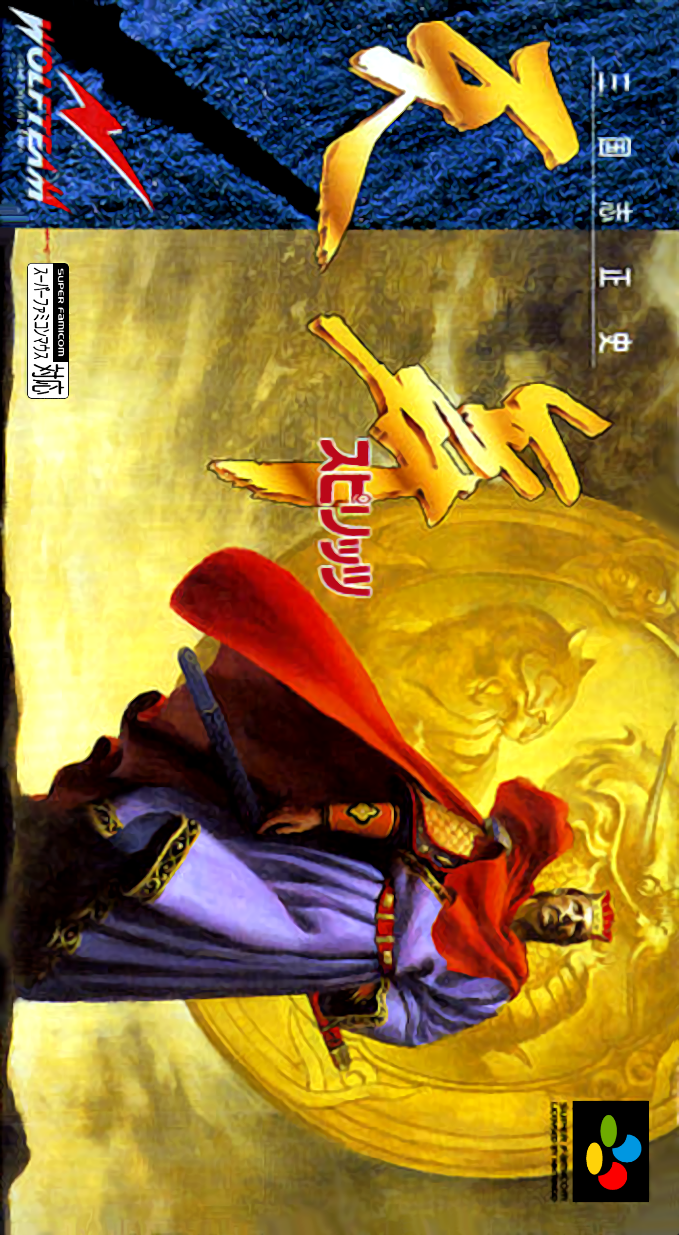 Sangokushi Seishi: Tenbu Spirits box art