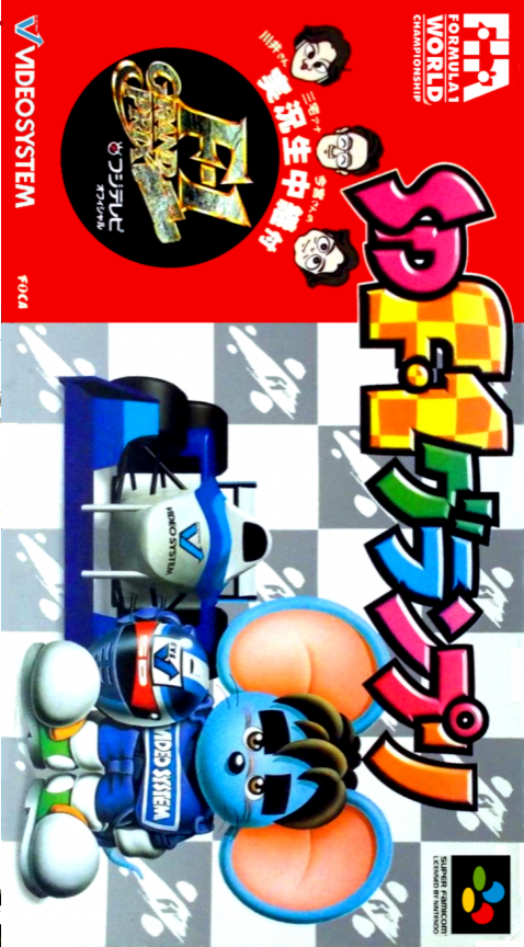 SD F-1 Grand Prix box art