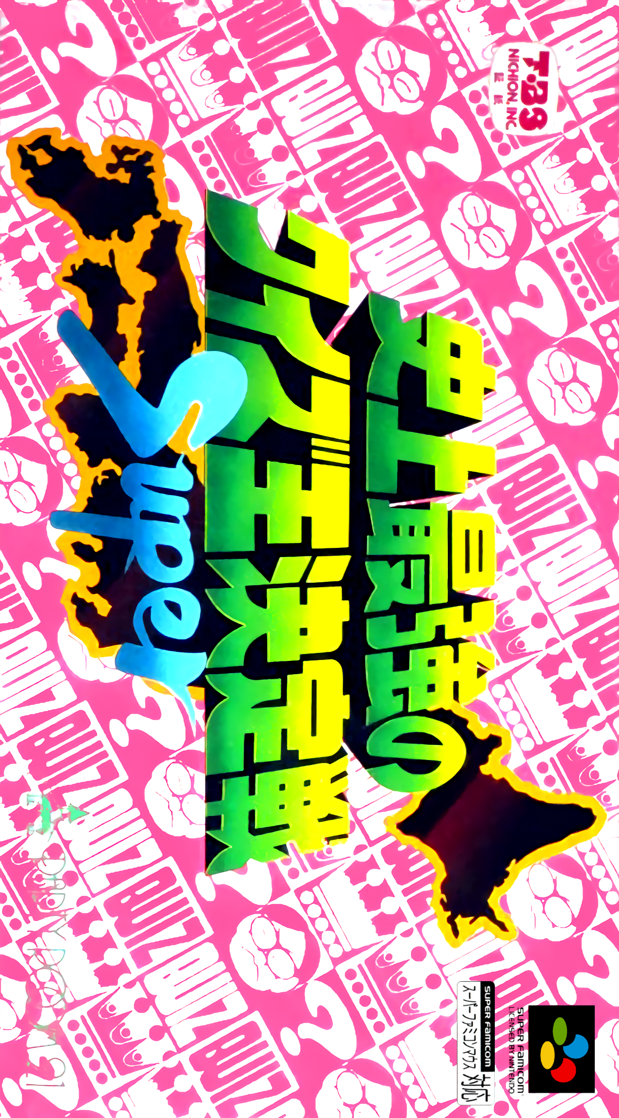 Shijou Saikyou no Quiz-ou Ketteisen Super box art