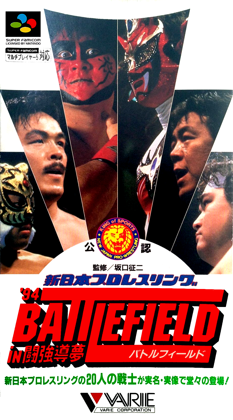 Shin Nippon Pro Wrestling '94: Battlefield in Tokyo Dome box art