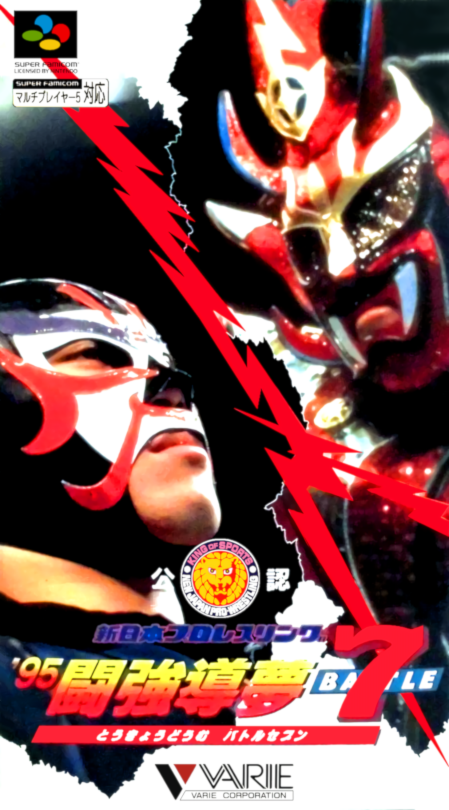 Shin Nippon Pro Wrestling '95: Tokyo Dome Battle 7 box art