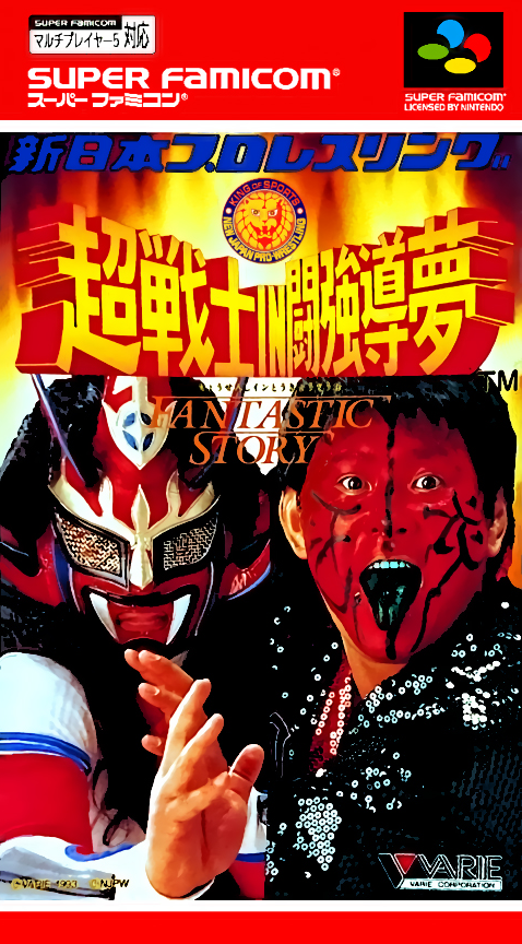 Shin Nippon Pro Wrestling: Chou Senshi in Tokyo Dome - Fantastic Story box art