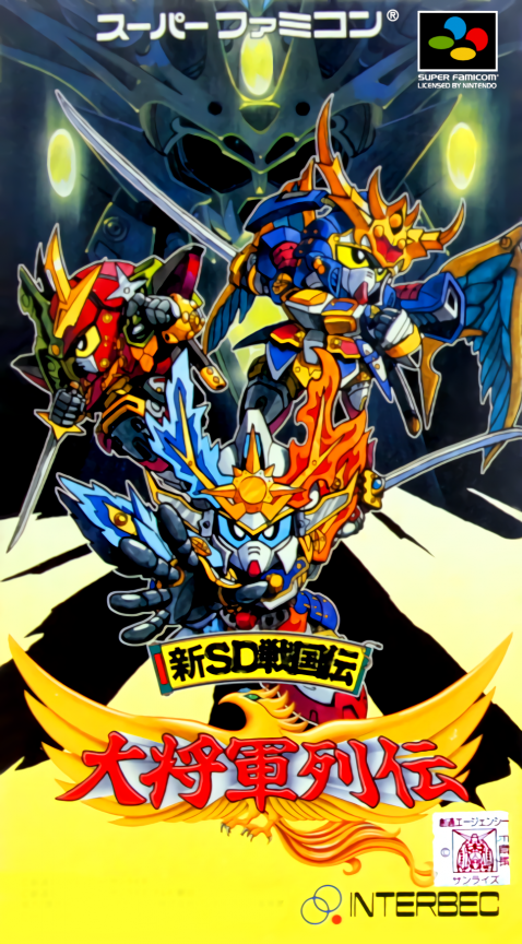 Shin SD Sengoku-den: Daishogun Retsuden box art