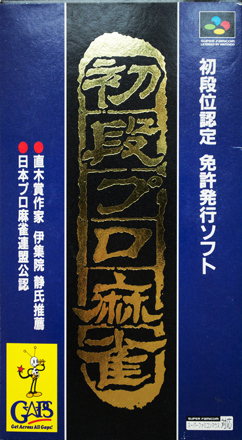 Shodankurai Nintei: Shodan Pro Mahjong box art