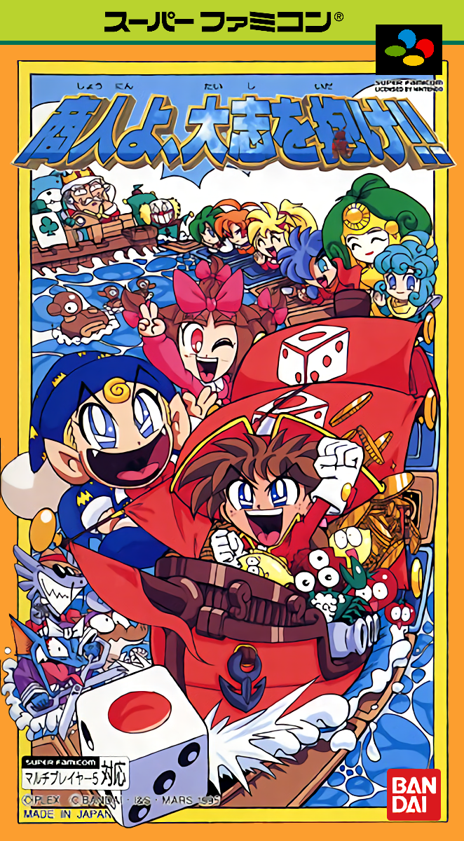 Shounin yo, Taishi wo Idake!! box art