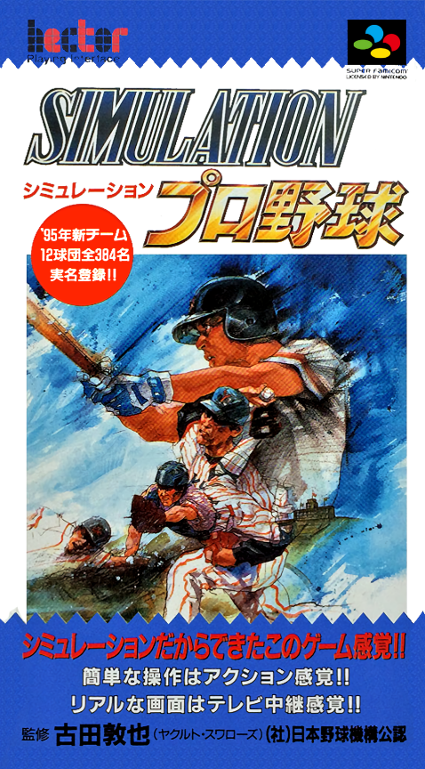 Simulation Pro Yakyuu box art