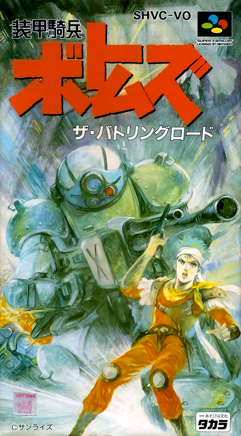 Soukou Kihei Votoms: The Battling Road box art