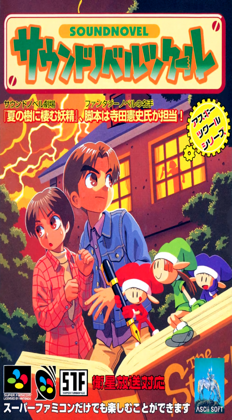 Sound Novel Tsukuuru box art