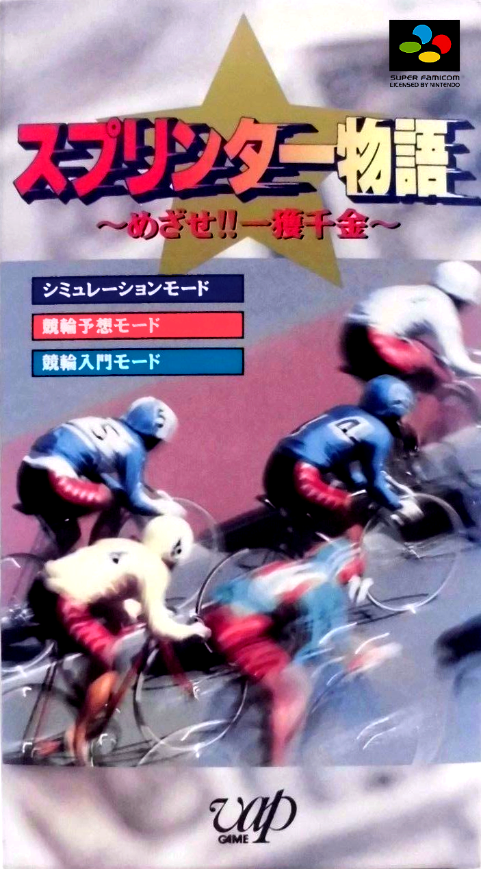 Sprinter Monogatari: Mezase!! Ikkaku Senkin box art