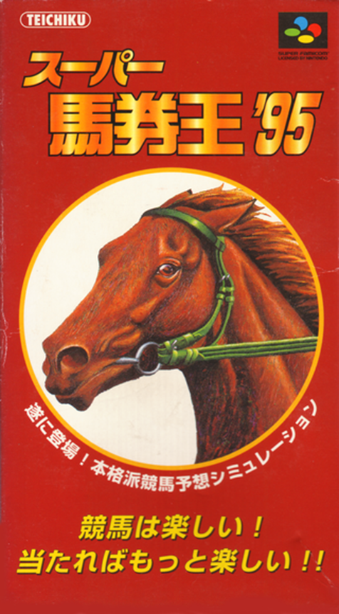 Super Baken-ou '95 box art