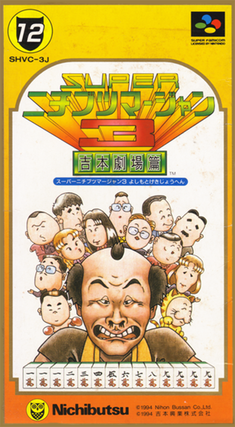 Super Nichibutsu Mahjong 3: Yoshimoto Gekijou-hen box art