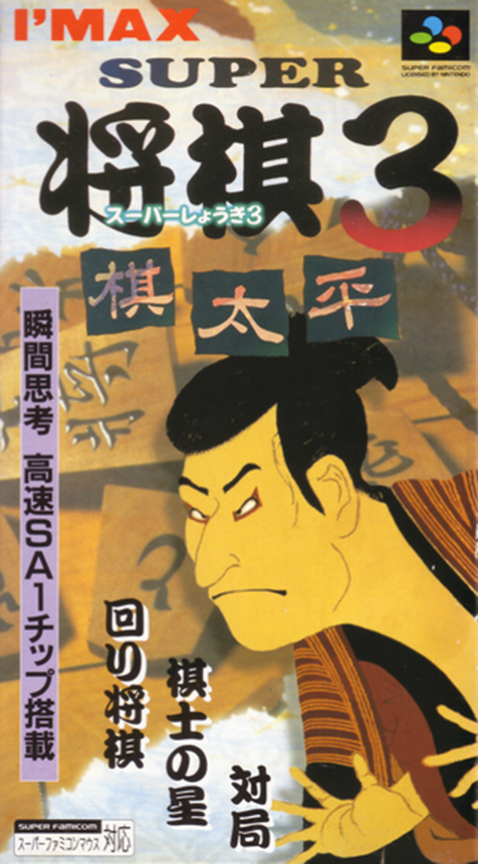 Super Shogi 3: Kitaihei box art