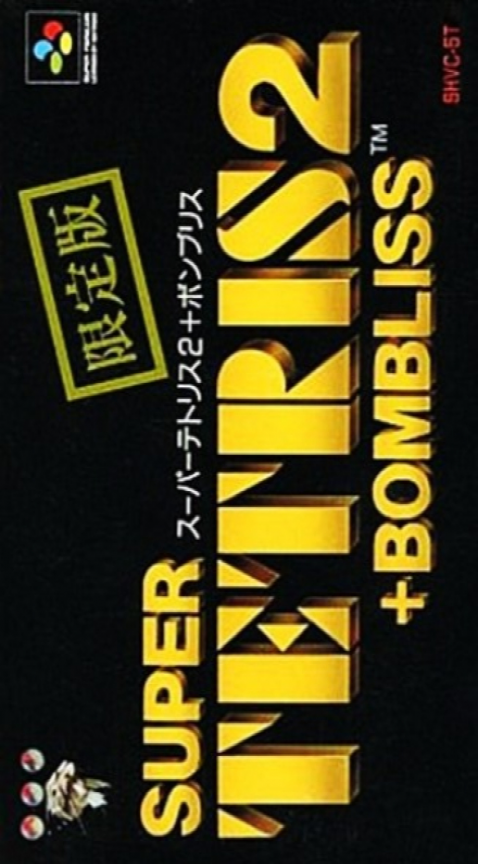 Super Tetris 2 + BomBliss: Gentei-ban box art