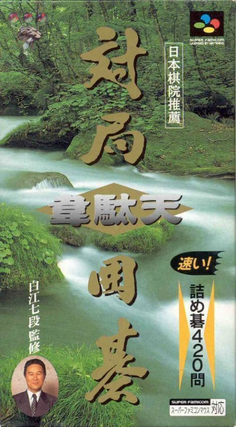 Taikyoku Igo: Idaten box art