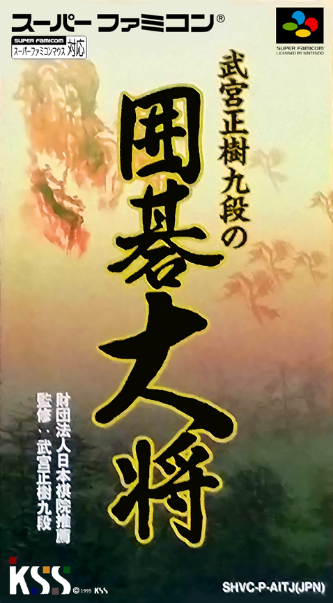 Takemiya Masaki Kudan no Igo Taishou box art