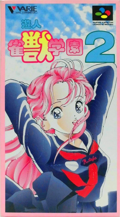 U-jin: Janjuu Gakuen 2 box art