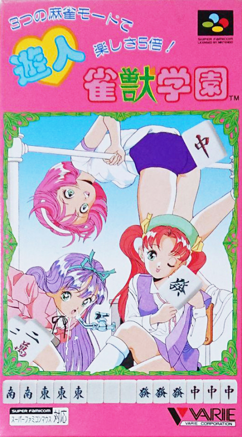 U-jin: Janjuu Gakuen box art