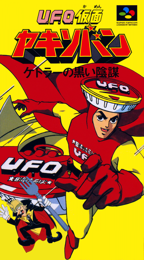 U.F.O. Kamen Yakisoban: Kettler no Kuroi Inbou box art