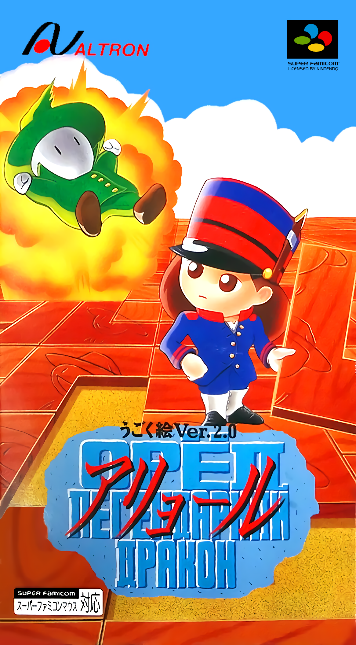 Ugoku E Ver. 2.0: Aryol box art