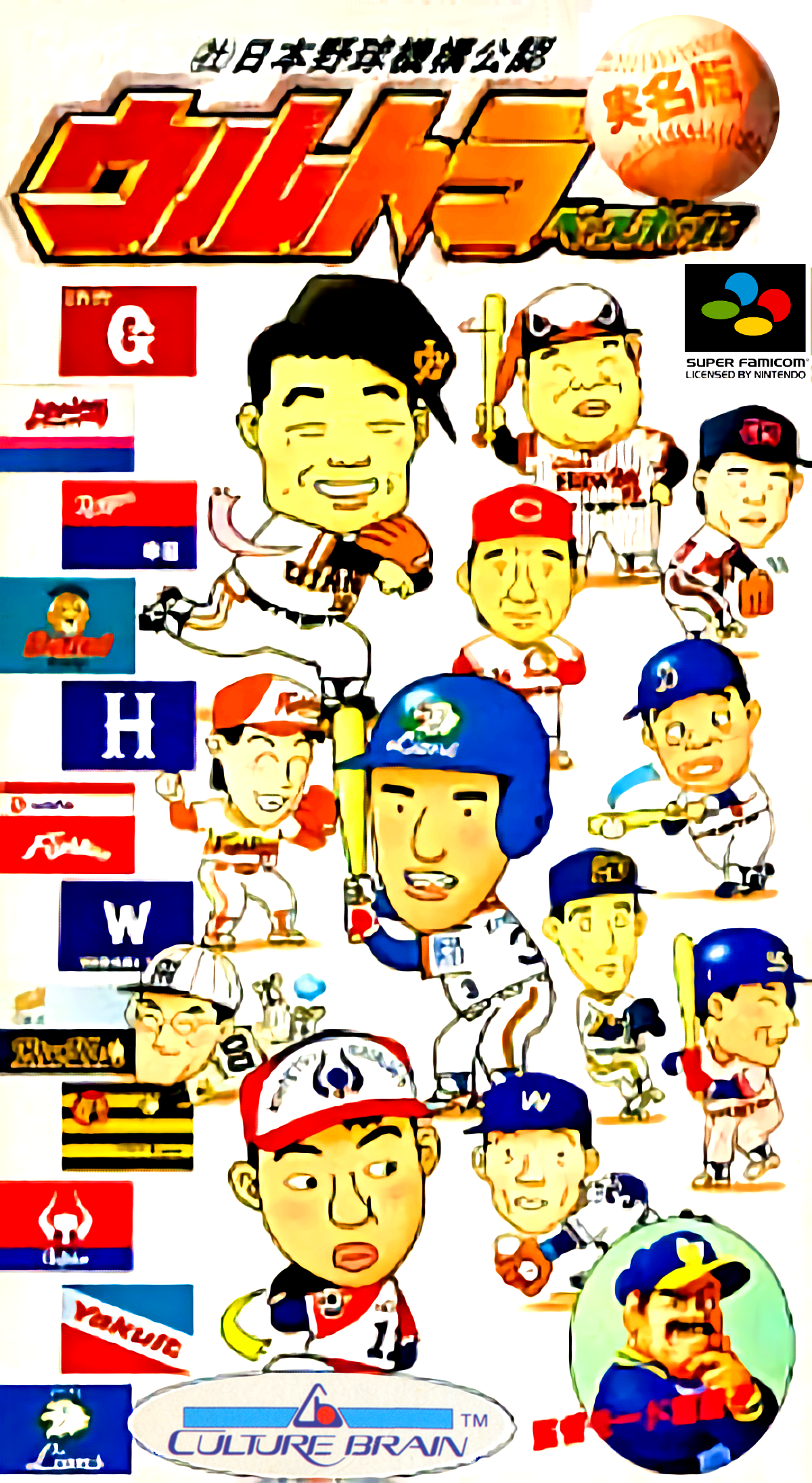 Ultra Baseball Jitsumei-ban box art
