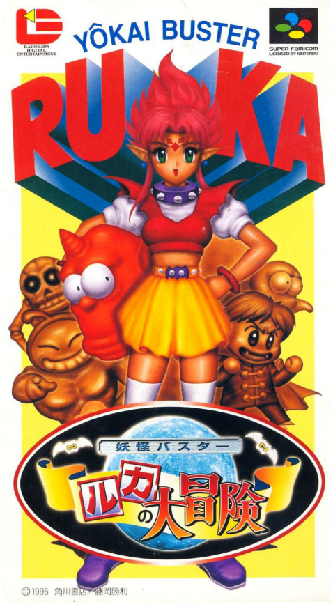 Yokai Buster: Ruka no Daibouken box art