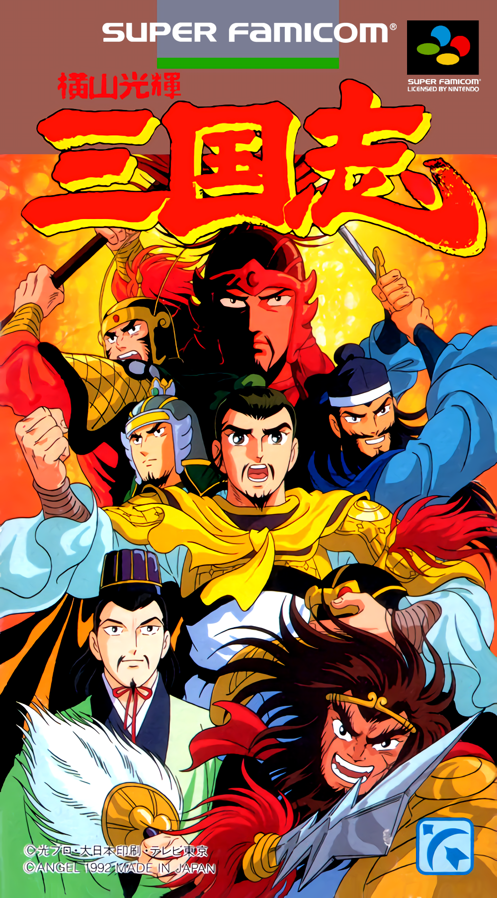 Yokoyama Mitsuteru: Sangokushi box art