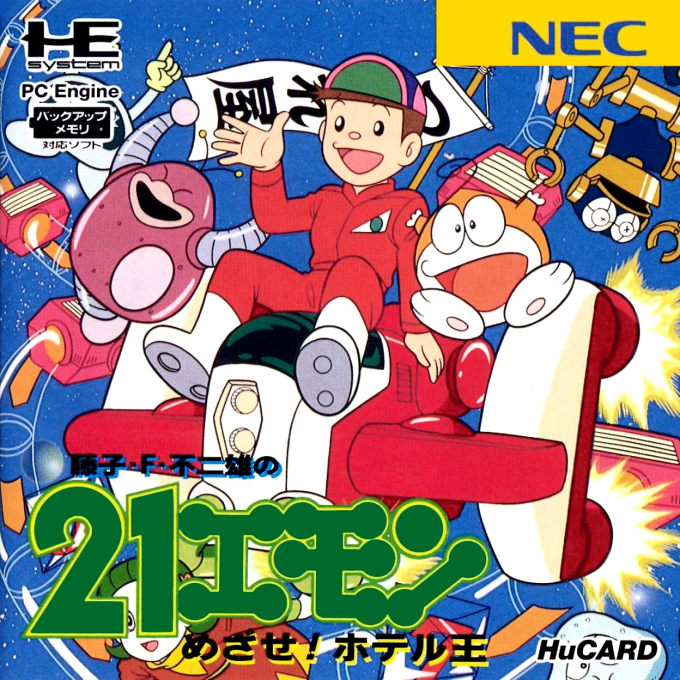 21 Emon: Mezase! Hotel-Ou box art