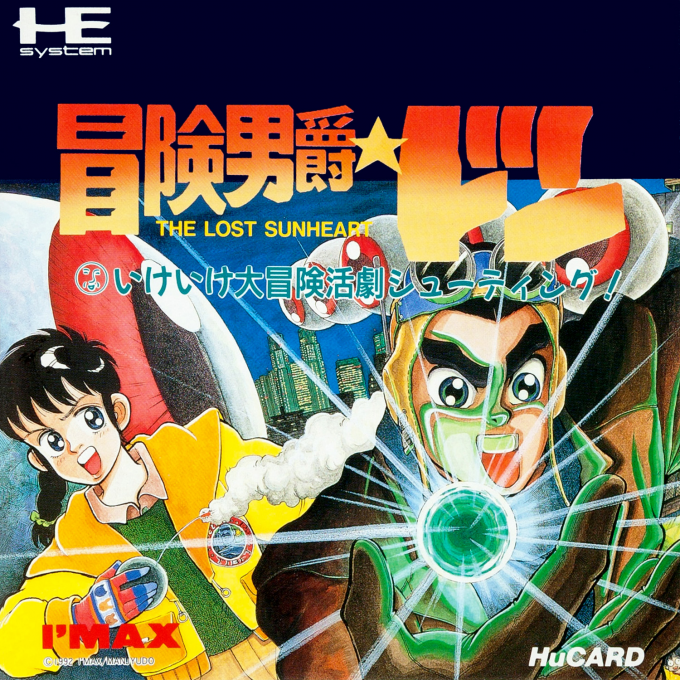 Bouken Danshaku Don: The Lost Sunheart box art