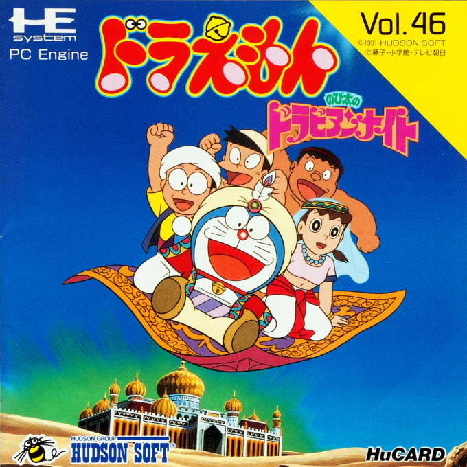 Doraemon: Nobita no Dorabian Night box art