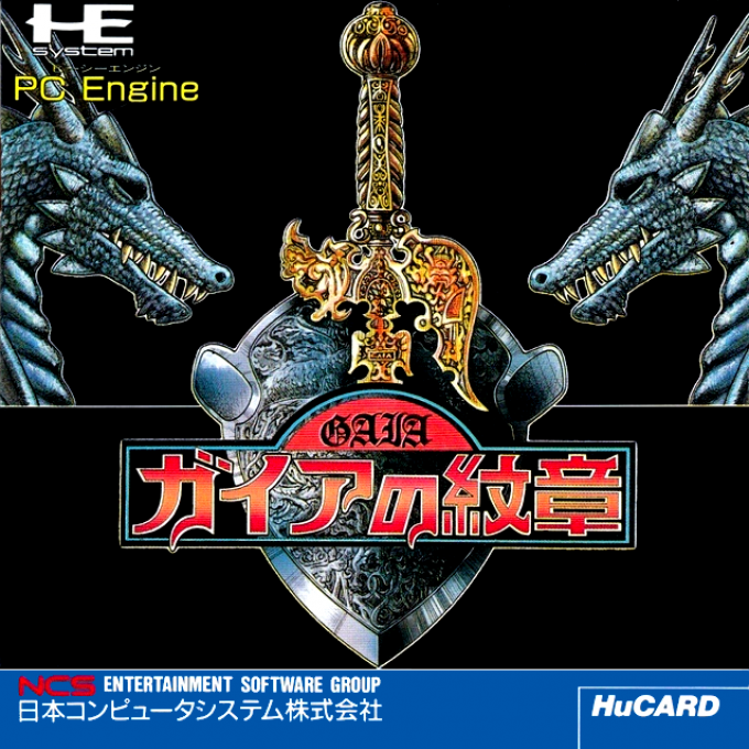 Gaia no Monshou box art