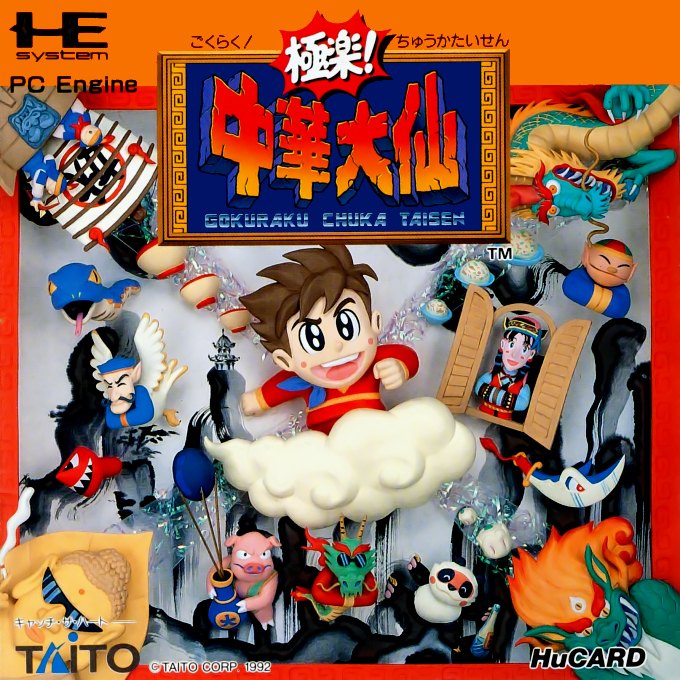 Gokuraku Chuka Taisen box art