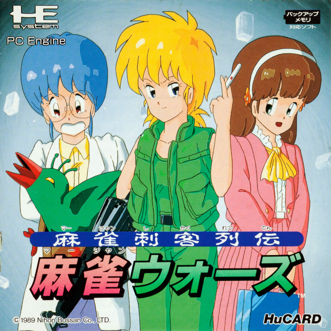 Mahjong Shikaku Retsuden: Mahjong Wars box art